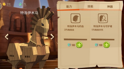 木马战争遗产 木马战争遗产