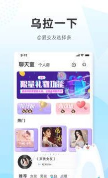 乌拉交友