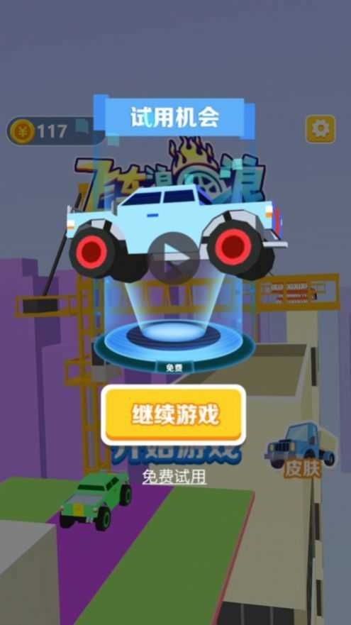 2048飞车