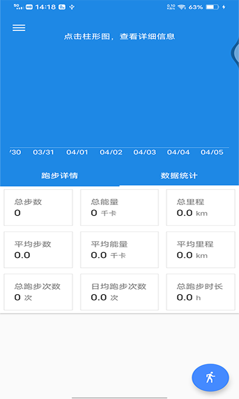 小马奔逸计步app