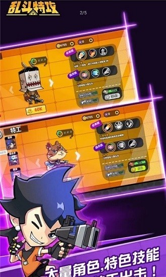 乱斗特工小游戏