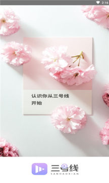 三号线交友
