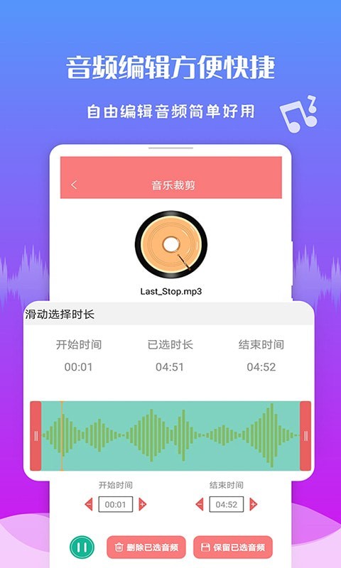 极速音频剪辑