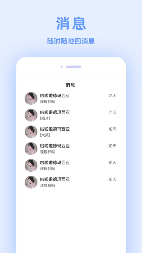 来往社交