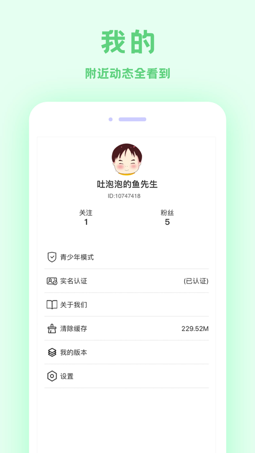 来往社交