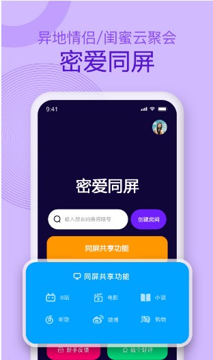 密爱同屏