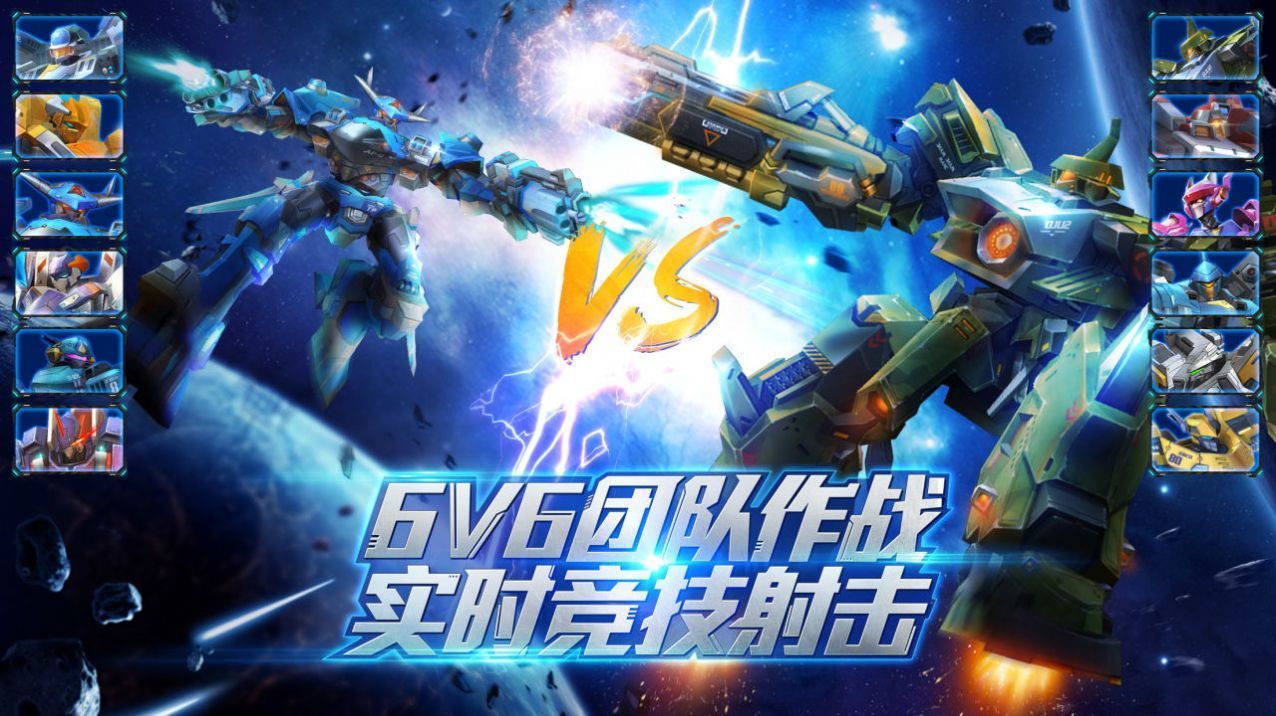 机甲破坏王 机甲破坏王