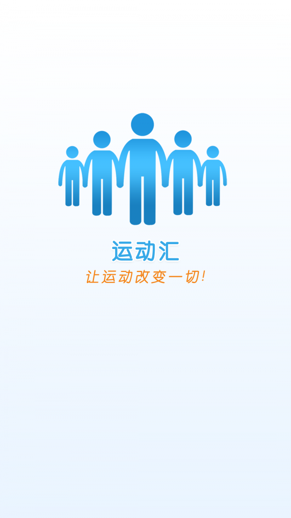 运动汇