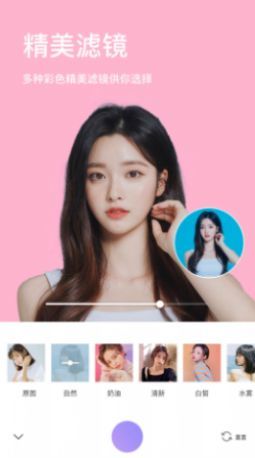 美妆微颜相机 美妆微颜相机