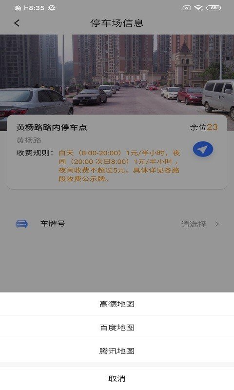 伊皓停车