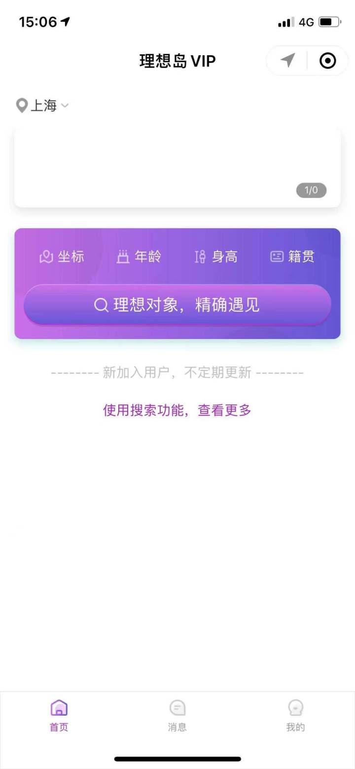理想岛VIP交友