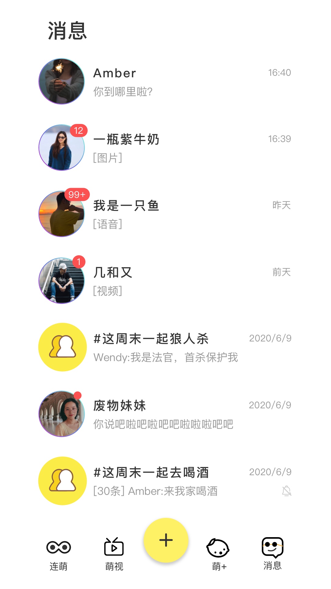 连萌社交