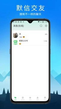 默信