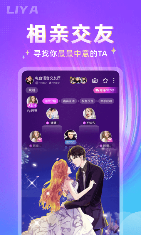 哩吖语音