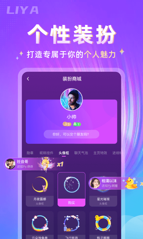哩吖语音