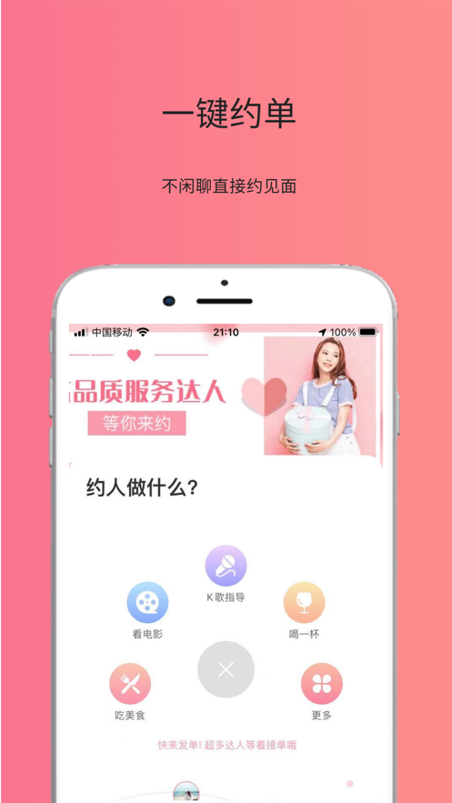 友约达人