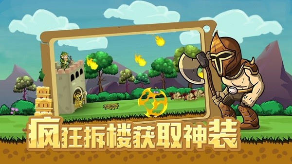 拆塔达人 拆塔达人