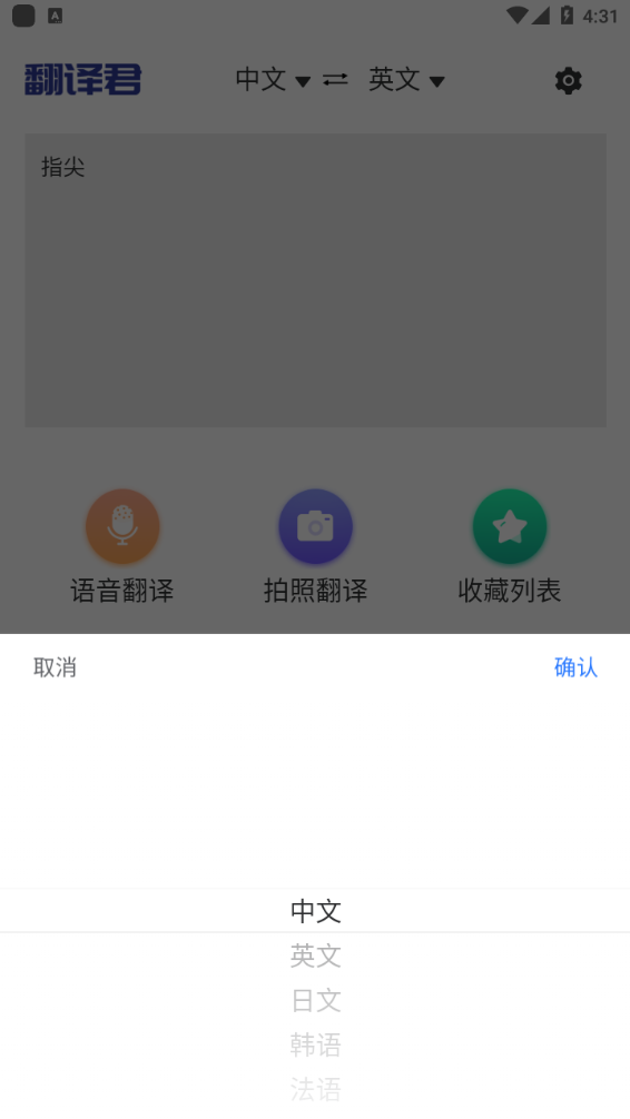 指尖翻译君