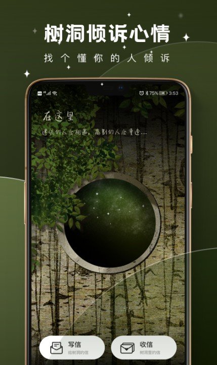 树洞倾诉兼职 树洞倾诉兼职