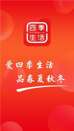 四季生活