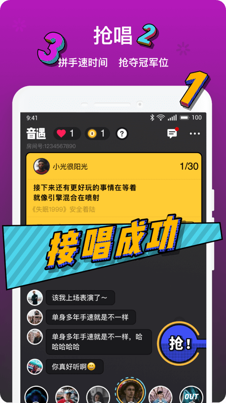 音遇交友