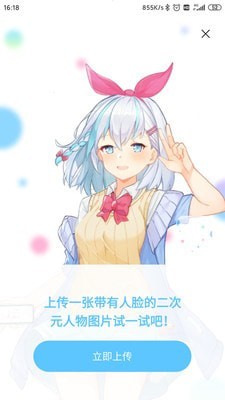 Gachi虚拟交友