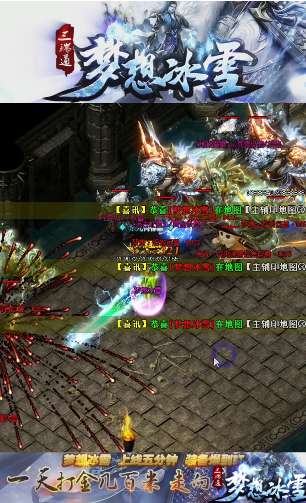 梦想冰雪传奇