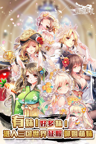 战姬天下 战姬天下