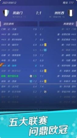 足球巨星崛起