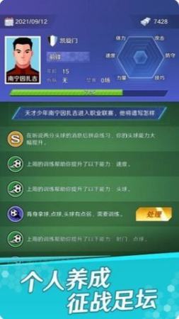 足球巨星崛起