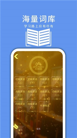 悦动单词 悦动单词