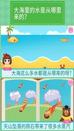 贝贝的十万个为什么