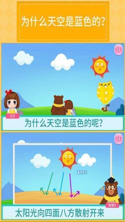 贝贝的十万个为什么