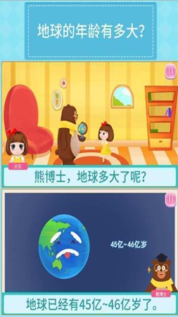 贝贝的十万个为什么