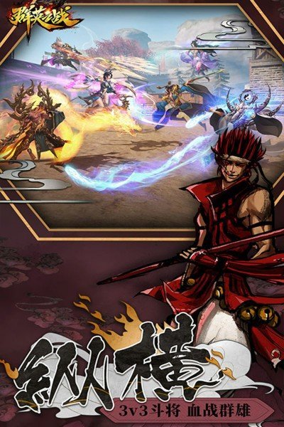 群英之战