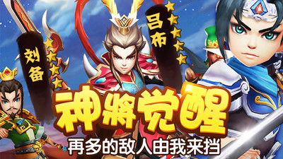 塔防三国志Ⅱ 塔防三国志Ⅱ