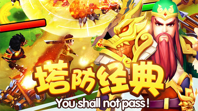 塔防三国志Ⅱ 塔防三国志Ⅱ