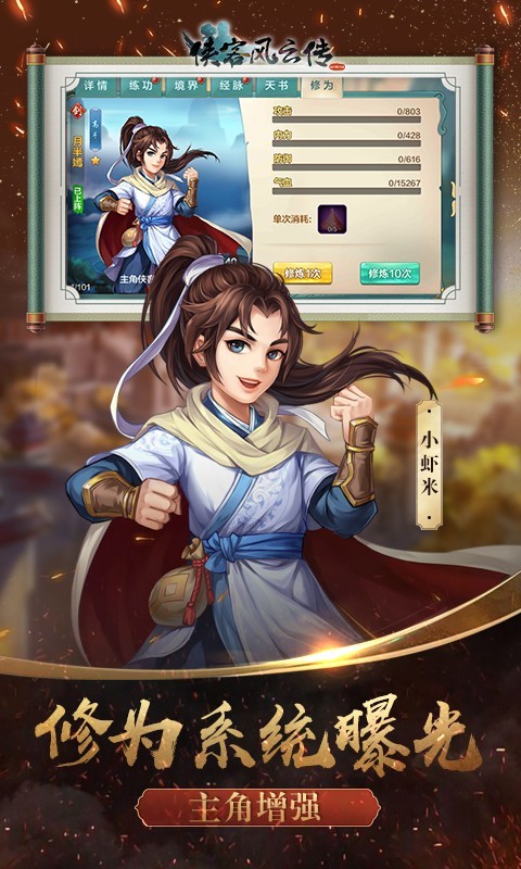 侠客风云传online