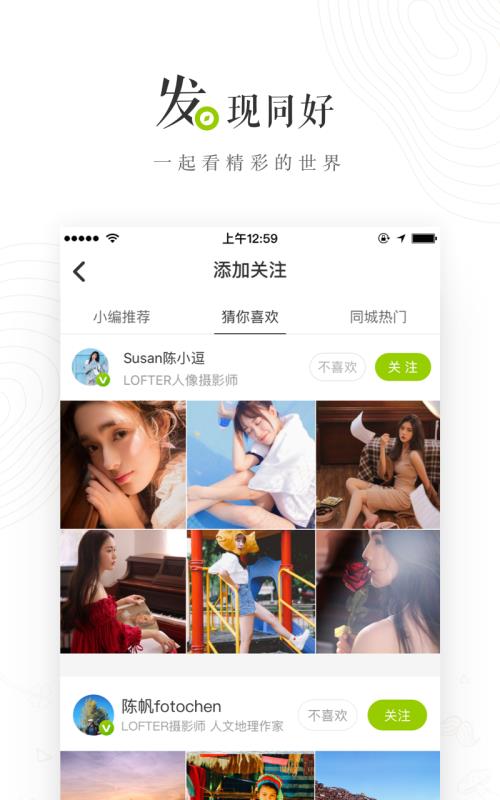 LOFTER兴趣交友