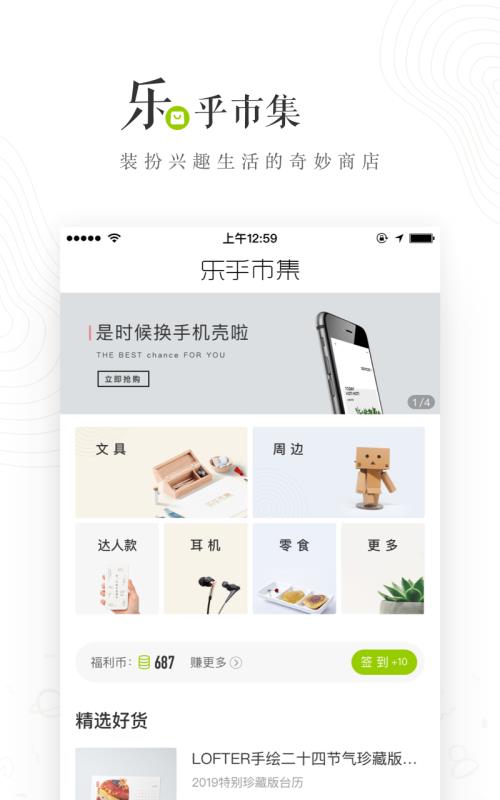LOFTER兴趣交友