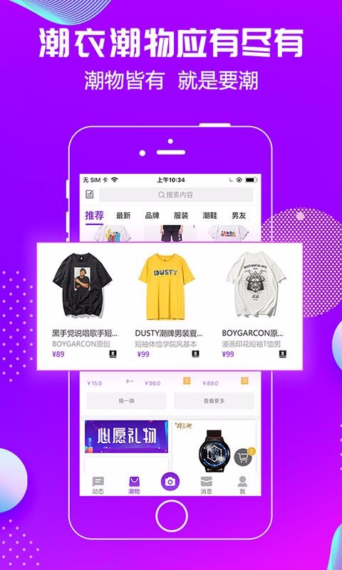 潮星球app