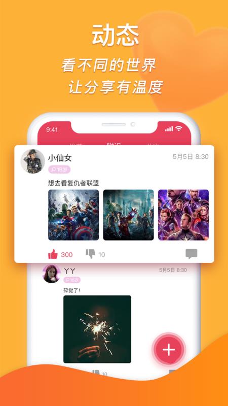 密恋交友