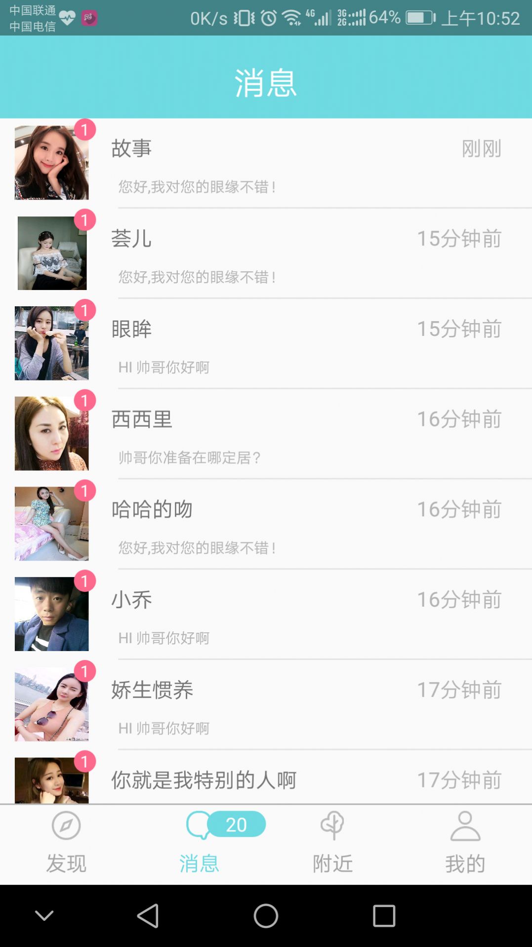 桃语交友