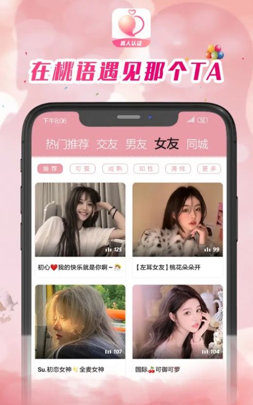 桃语交友
