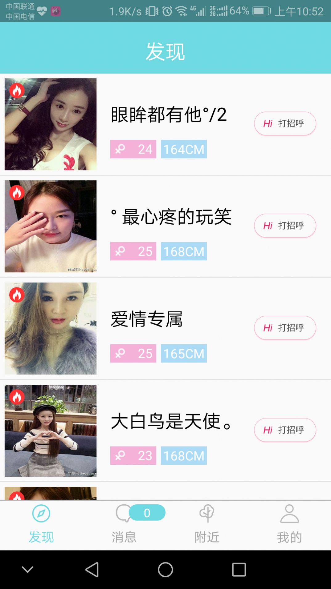 桃语交友