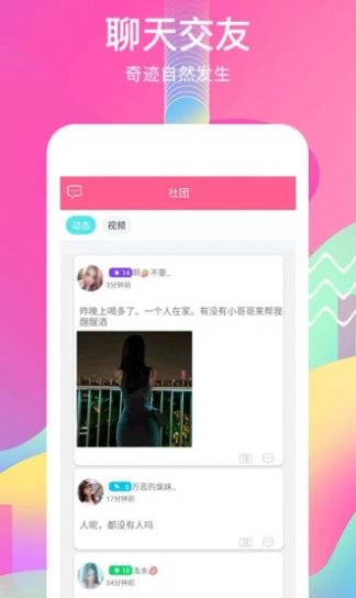 觅语交友app破解版