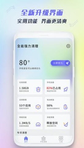 全能强力清理app