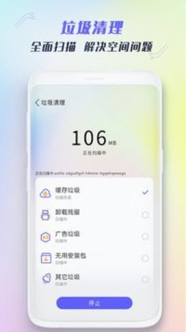 全能强力清理app
