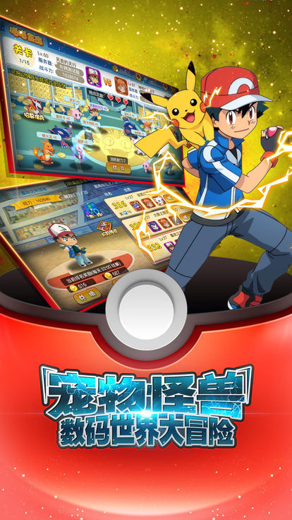 冒险国度精灵训练师