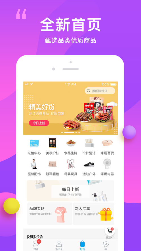 闲聊